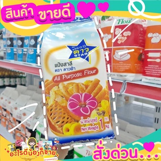 แนะนำ แป้งอเนกประสงค์ ตราดาวฟ้า UFM ขนาด 1กก.