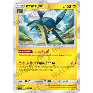 [Pokemon] คุวากานอน Foil (As5a C 086/184 R)