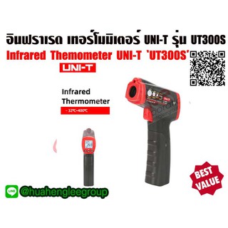 อินฟราเรด เทอร์โมมิเตอร์ Infrared thermometer (เครื่องวัดอุณหภูมิแบบอินฟราเรด) ยี่ห้อ UNI-T UT300S