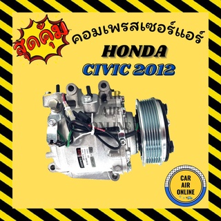 คอมแอร์ รถยนต์ ฮอนด้า ซีวิค 2012 เอฟบี 1.8 คอมใหม่ Compressor HONDA CIVIC 2012 FB 1.8 คอมเพรสเซอร์ แอร์รถยนต์