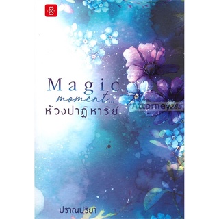 Magic Moment... ห้วงปาฏิหาริย์