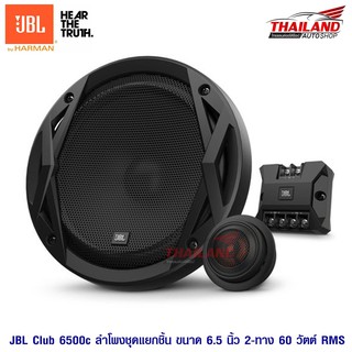 JBL ลำโพงแยกชิ้นติดรถยนต์ 6.5" JBL CLUB9500C