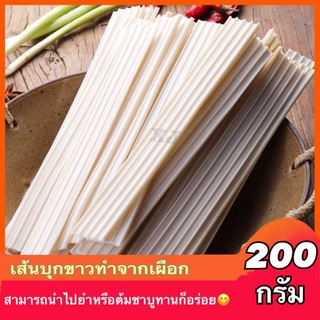 เส้นบุกขาว  เส้นเหนียวนุ่ม กินคู่กับชาบูหม่าล่า เส้นใหญ่หม่าล่า ขนาด 200g เส้นทำจากเผือก เส้นหม่าล่าขาว