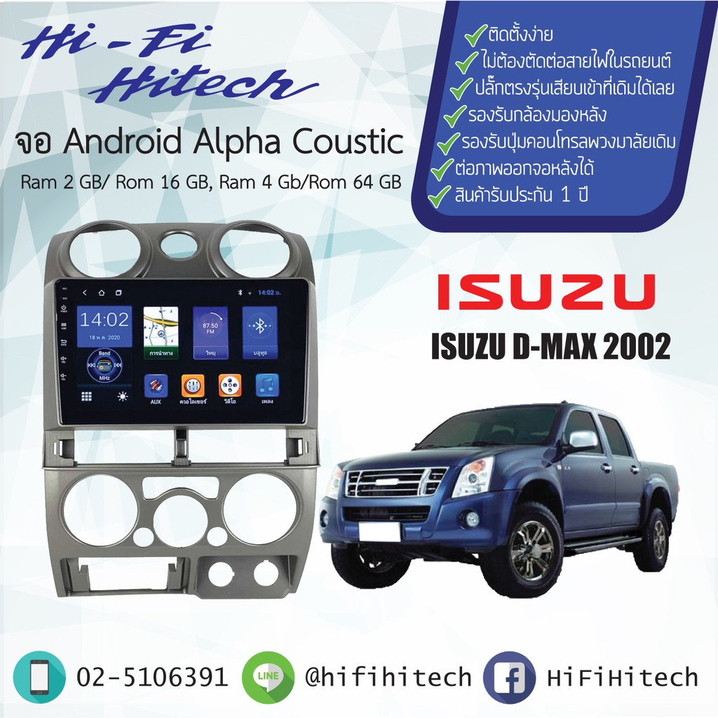 จอAndroid รถ ISUZU D-Max 2002-2010  ALPHA COUSTIC จอแอนดรอย์อัลฟ่าคูสติก เครื่องเสียงติดรถยนต์ วิทยุ