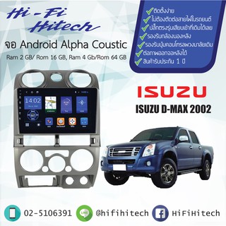 จอAndroid รถ ISUZU D-Max 2002-2010  ALPHA COUSTIC จอแอนดรอย์อัลฟ่าคูสติก เครื่องเสียงติดรถยนต์ วิทยุติดรถยนต์