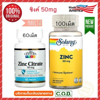 ซิงค์ Zinc ลดสิว ผมร่วง  Solaray Zinc as zinc amino acid chelate With Pumpkin Seed 50 mg 100 veg cap- 21st Century zinc