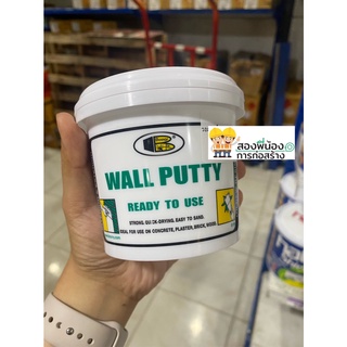 BOSNY WALL PUTTY B-219 ขนาด 0.5kg. เคมีสำหรับโป๊ว ฉาบผนัง ซ่อมแซม ตกแต่งรอยแตกร้าว