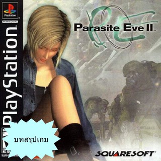 บทสรุปเกม PARASITE EVE 2 [PS1]