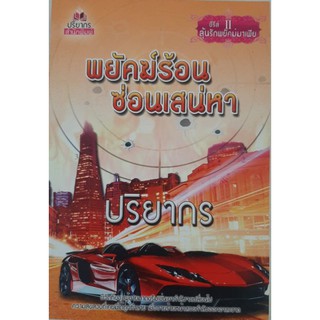 หนังสือนวนิยายมือสองอ่านสนุก