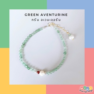 หินแท้💯สร้อยข้อมือหินนำโชค หินกรีนอเวนเจอรีน Green Aventurine &amp; ไข่มุก สายปรับระดับได้  มูแบบน่ารัก มินิมอลสไตล์