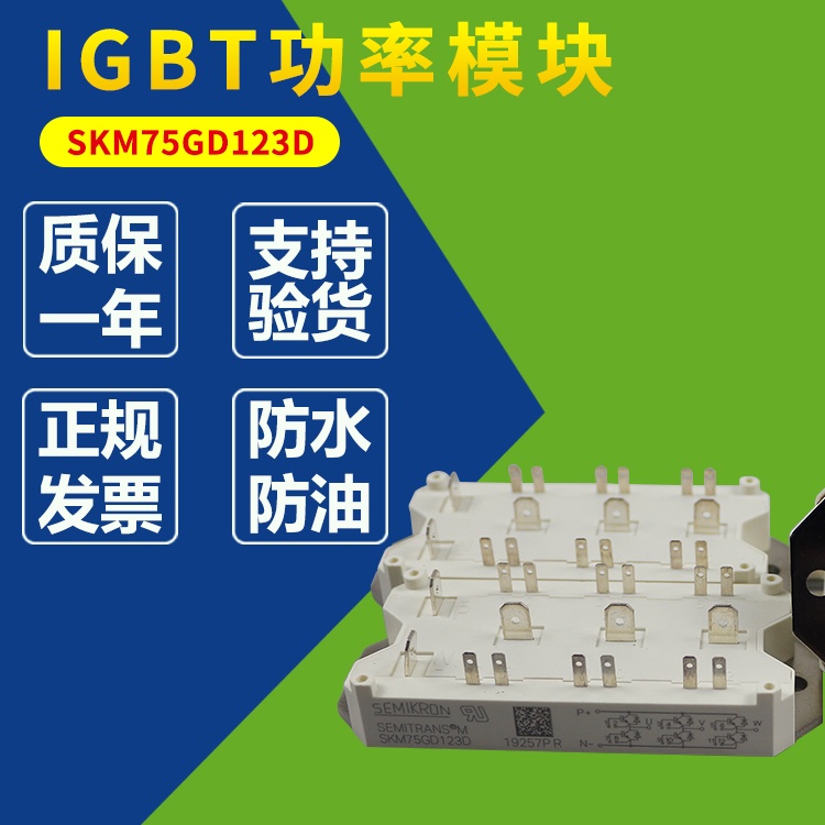YY SKM75GD123D อุปกรณ์เสริม SCR IGBT โมดูลไฟ SKM75GD123D สินค้าคงคลัง