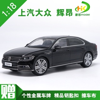 พร้อมส่ง โมเดลรถยนต์อัลลอย 1: 18 Shangauto Volkswagen Fion PHIDEON ของขวัญวันเกิด ของที่ระลึก สําหรับเพื่อน