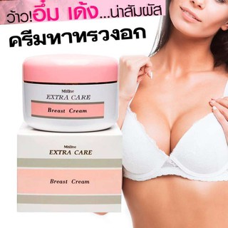 Mistine Extra Care Breast Cream 100g. มิสทิน เอ็กซ์ตร้า แคร์ เบรสท์ ครีม ครีมบำรุงทรวงอก ครีมกระชับทรวงอก