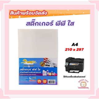 สติ๊กเกอร์ PP, สติ๊กเกอร์ พีพี A4 ใส (100 แผ่น)