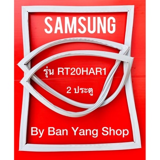 ขอบยางตู้เย็น SAMSUNG รุ่น RT20HAR1 (2 ประตู)