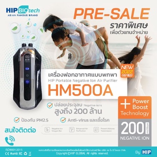เครื่องฟอกอากาศ พกพา HIP (Portable NegativeIon Air Purifier) ช่วยกรองฝุ่นควันและเชื้อโรคไวรัส ป้องกันภูมิแพ้จากฝุ่นPM2.5