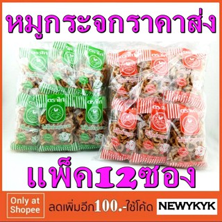 💲โปรราคาส่ง หมูกระจก พอง ชุด12ซอง รสเข้้มข้น กลมกล่อม กรอบพอง ไม่มันเยิ้ม ทำสดใหม่ เป็น ของขวัญ ฝาก กินกับ น้ำพริก46