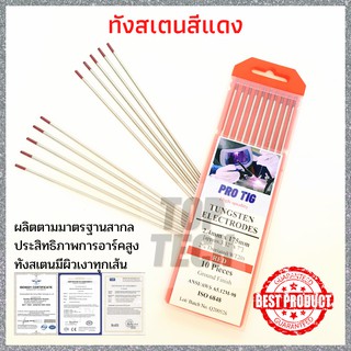 ทังสเตนสีแดงแบ่งขาย ลวดทังสเตน เข็มทังสเตน Tungsten Electrodes WT20