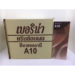 เบอริน่า ครีมย้อมผมA10 สีมะฮอกกานี(ยกโหล12กล่อง)