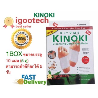 Kinoki Detox Foot Pad แผ่นแปะเท้าดูดสารพิษ ล้างสารพิษ white