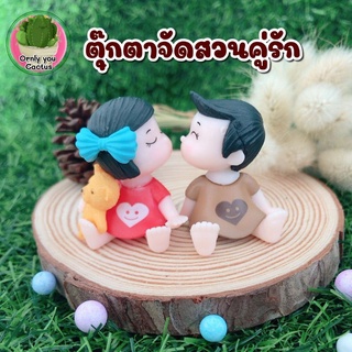 ตุ๊กตาเรซินเด็กคู่รัก จัดสวนถาด สินค้าในไทยพร้อมส่ง