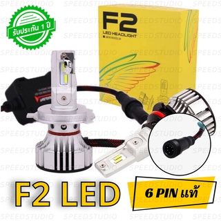 F2 Led ของแท้! 6 pin หลอดไฟหน้ารถยนต์ หลอดไฟหน้า มอเตอร์ไซค์ บิ๊กไบค์ มีขั๊ว H4 H11 H7 HB3 H8 H9 H16 9005 HB4 9006 HIR2