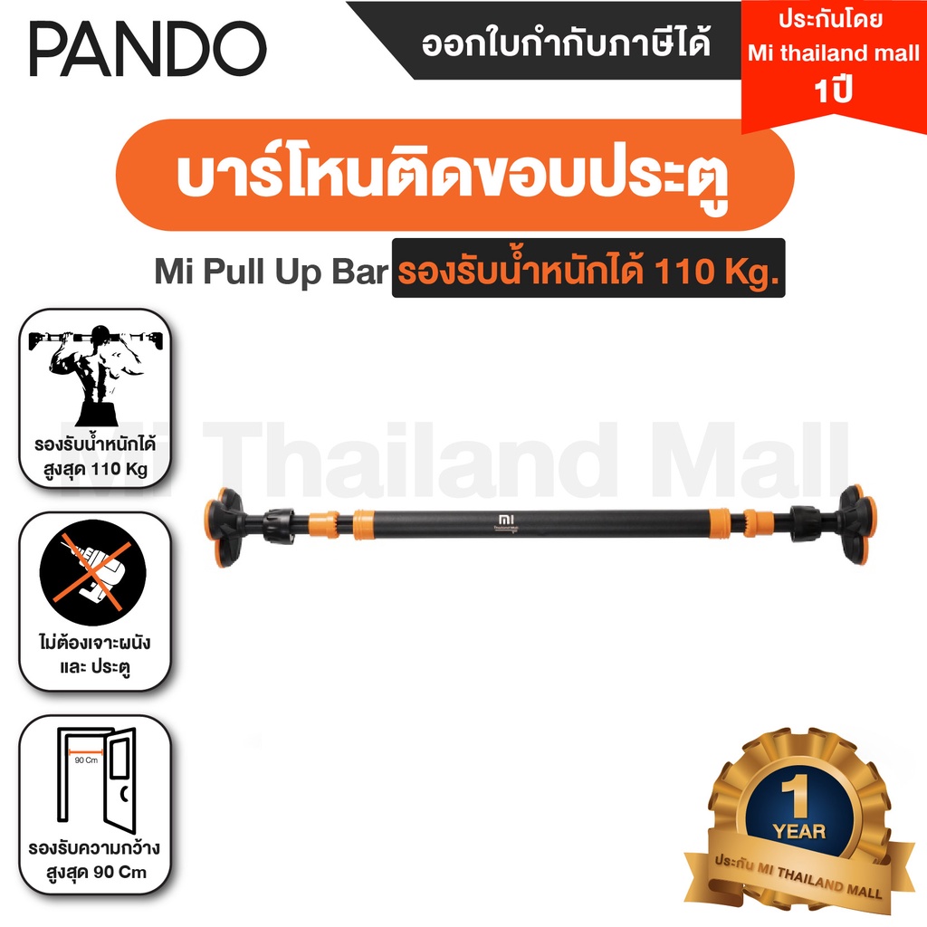 Mi Pull Up Bar บาร์โหนติดขอบประตู-ประกันโดย Mi Thailand Mall 1ปี