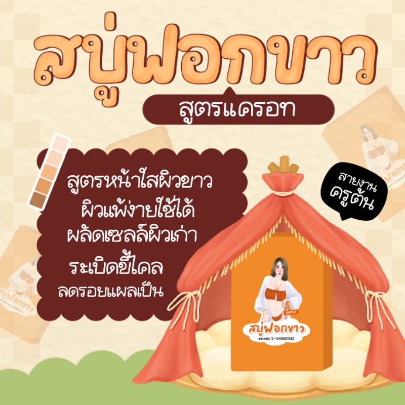 สบู่ฟอกขาว 10 สูตรใช้ดีขายดี ส่งไว ฟรีของแถม
