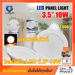 โคมไฟดาวน์ไลท์ LED โคมฝังฝ้าทรงกลม ดาวน์ไลท์สลิมแบบฝังทรงกลม 3.5 นิ้ว 10 วัตต์ LED Downlight Slim แสงวอร์มไวท์