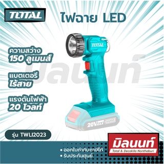 Total  รุ่น TWLI2023 ไฟฉาย LED แบตเตอรี่ ไร้สาย 20 โวลท์  150 Lumens ( Li-Ion work lamp )(เครื่องเปล่า)