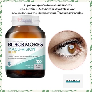 Blackmores Macu Vision Plus บำรุงสายตา  ตาเสื่อม ต้อกระจก ป้องกันแสงสีฟ้า Eye Health Visionของแท้100%นำเข้าจากออสเตรเลีย