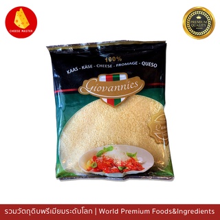 พาร์เมซานชีส แพค 100 กรัม Parmesan Cheese Giovannies/Grand Or 100g