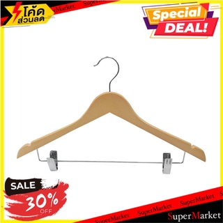 🔥สินค้าขายดี!! ไม้แขวนเสื้อไม้มีหนีบ WHM66026 (1x1) HL ไม้แขวนเสื้อ WOODEN HANGER WITH CLIPS HOME LIVING WHM66026