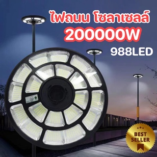 HANGROO ไฟโซล่าเซลล์ UFO 200000W ไฟถนน Solar Light ไฟถนน ไฟถนนLED โซล่าเซลล์ ไฟแสงอาทิตย์ แสงสีขาว โคมไฟถนน HighLight