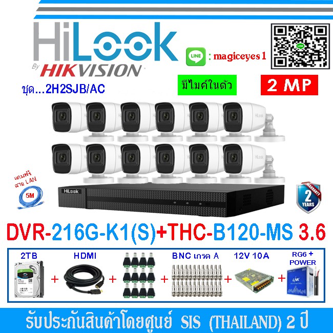 HiLook กล้องวงจรปิด 2MP รุ่น THC-B120-MS 3.6(12)+DVR รุ่น 216G -K1(S)(1)+ชุด 2H2SJB/AC