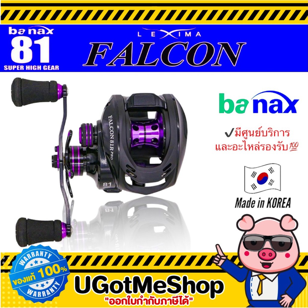 BANAX รอกตกปลา รอกหยกน้ำ รุ่น FALCON 81 PRO