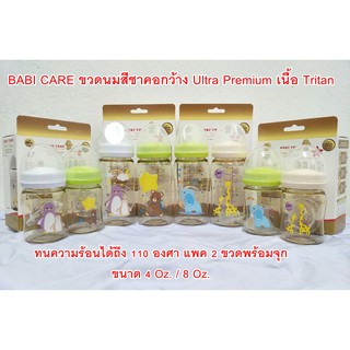 BABI CARE ขวดนมคอกว้างสีชาลายการ์ตูน (2ขวด) Ultra Premium เนื้อ Tritan ทนความร้อนได้ถึง 110 องศา แพค 2 ขวดพร้อมจุก