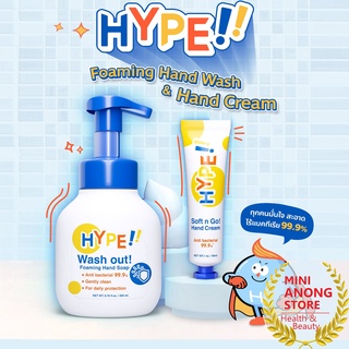 ไฮพ์ ซอฟ โก แฮนด์ ครีม / วอช เอ้าท์ โฟมมิ่ง แฮนด์ โซพ HYPE Soft n Go Hand Cream / Wash Out Foaming Hand Soap