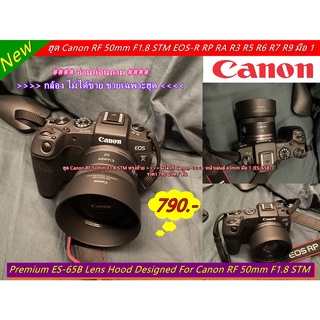 ของมันต้องมี !!! ฮูด Canon RF 50mm F1.8 STM ES-65B ทรงถ้วย &gt;&gt;&gt;&gt; มีโลโก้ Canon &lt;&lt;&lt;&lt;