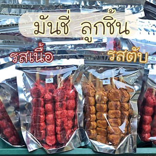 ขนมสุนัข มันชี่ลูกชิ้น 6 ชิ้น ขนมขัดฟันสุนัข