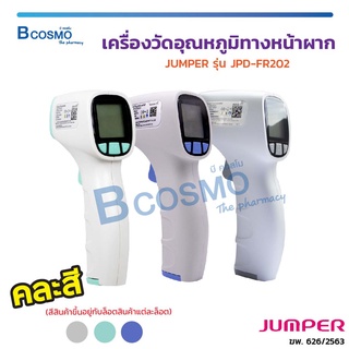 เครื่องวัดอุณหภูมิ แบบอินฟราเรด JUMPER JPD-FR202 วัดไข้ วัดอุณหภูมิวัตถุสิ่งของได้ อ่านค่าภาย 1 วินาที / Bcosmo