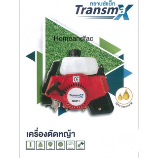 เครื่องตัดหญ้าสะพายบ่า TRANSMAX รุ่น NB411