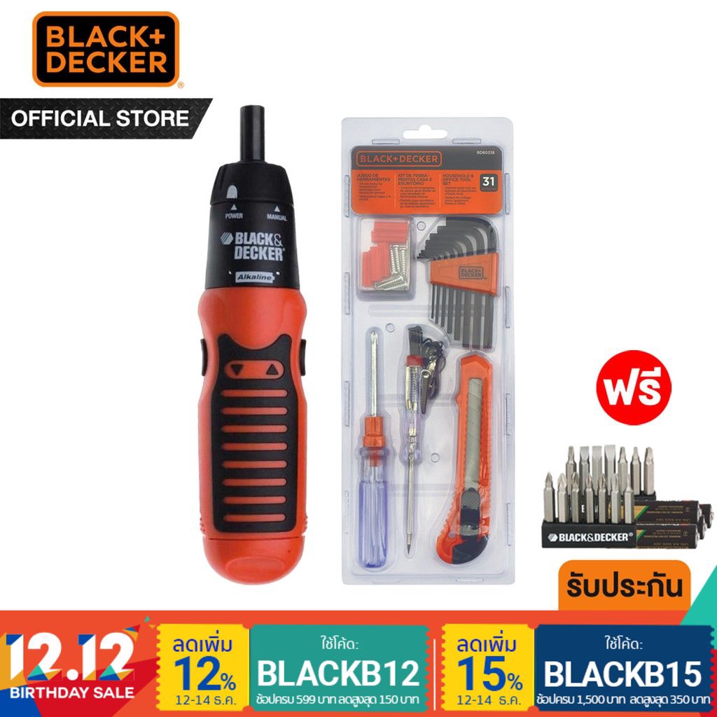 Black&Decker สว่านไขควง รุ่น A7073 + ชุดเครื่องมือช่าง 31 ชิ้น รุ่น BD80338-840