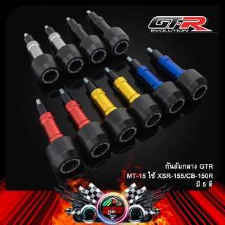 กันล้มกลาง GTR MT-15 ใช้ XSR-155/CB-150R