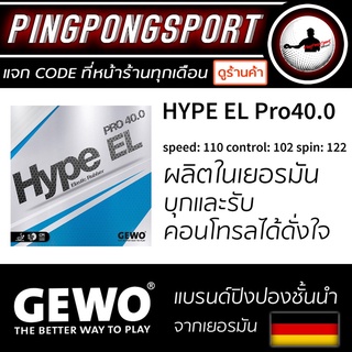 Pingpongsport ยางปิงปอง Gewo Hype EL Pro 40.0 (Made in Germany)