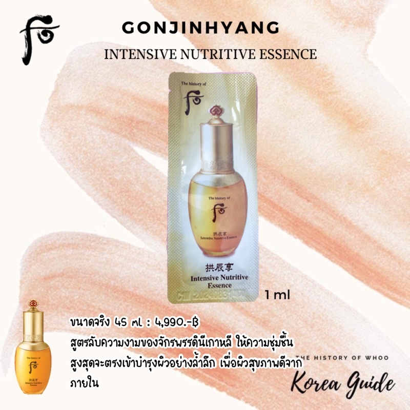 แท้/พร้อมส่ง⚡️ The History of whoo Gongjinhyang Intensive Nutritive Essence 1 ml