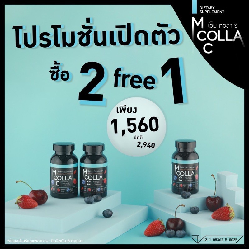 M COLLA C (กระปุก 60 แคปซูล) ส่งฟรี - mcollac_official - ThaiPick