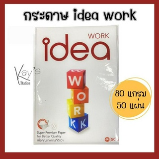 Idea Work กระดาษถ่ายเอกสาร 80 แกรม A4 50แผ่น 1 แพ็ค