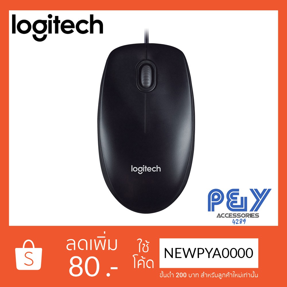 #ช้อปดีมีคืน Logitech Mouse M100r