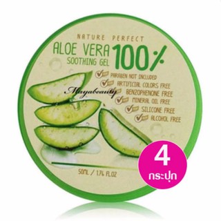 Aloe Vera Nature perfect Soothing 100% เจลว่านหางจระเข้ 4กระปุก(50ml/กระปุก)#53